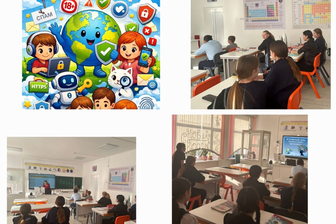 Всемирный день безопасного интернета